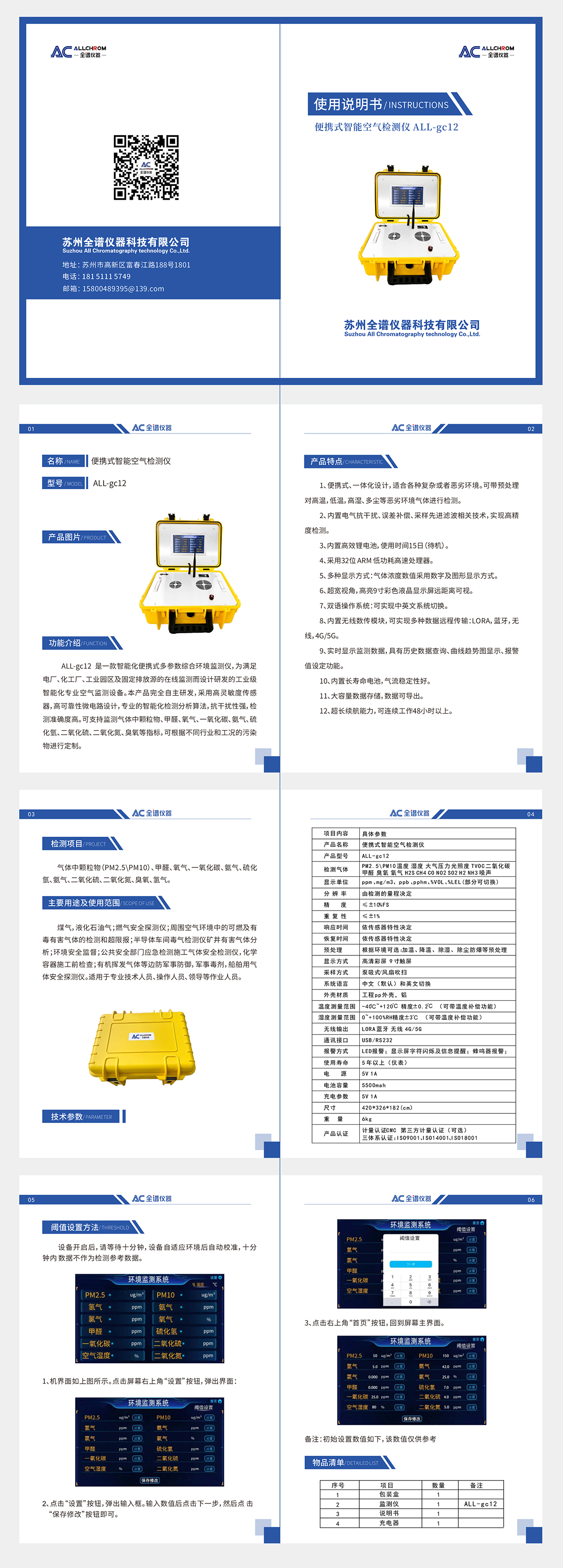 便携式空气检测仪说明书