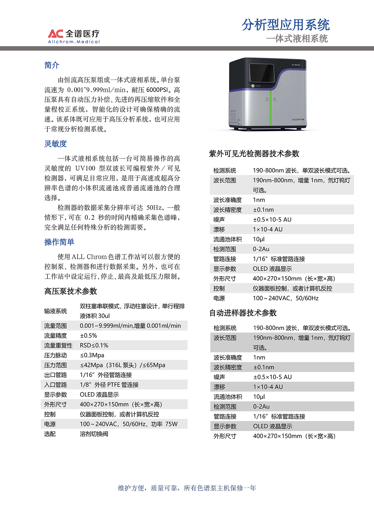 一体式液相