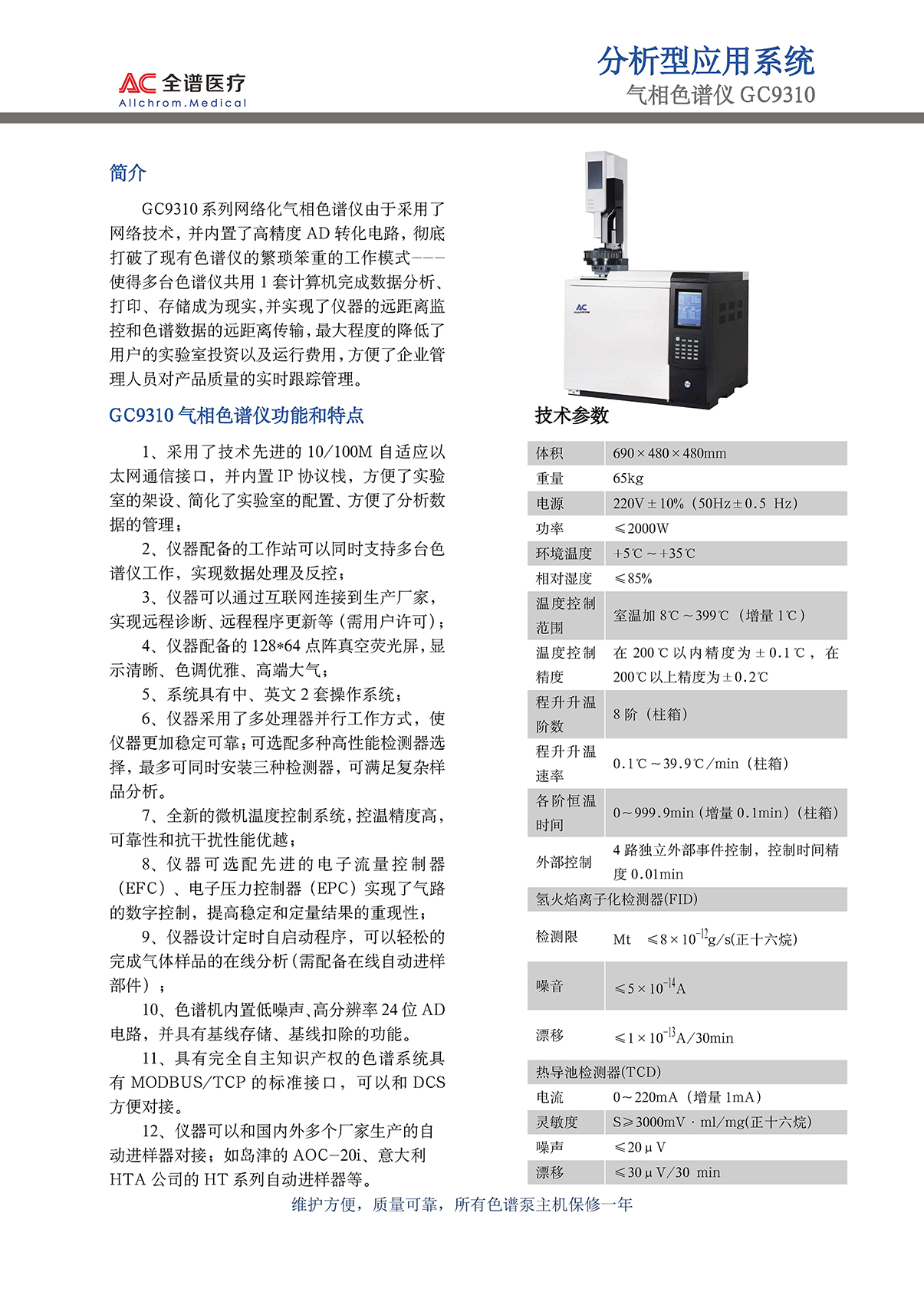 气相色谱仪GC9310